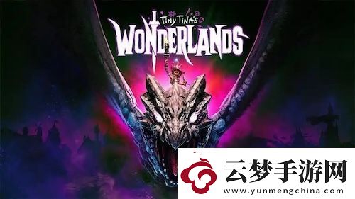 無主之地3&小緹娜的奇幻之地