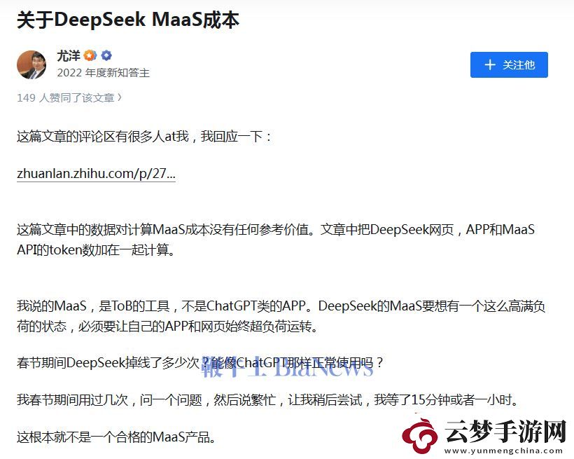 潞晨科技CEO向DeepSeek致歉