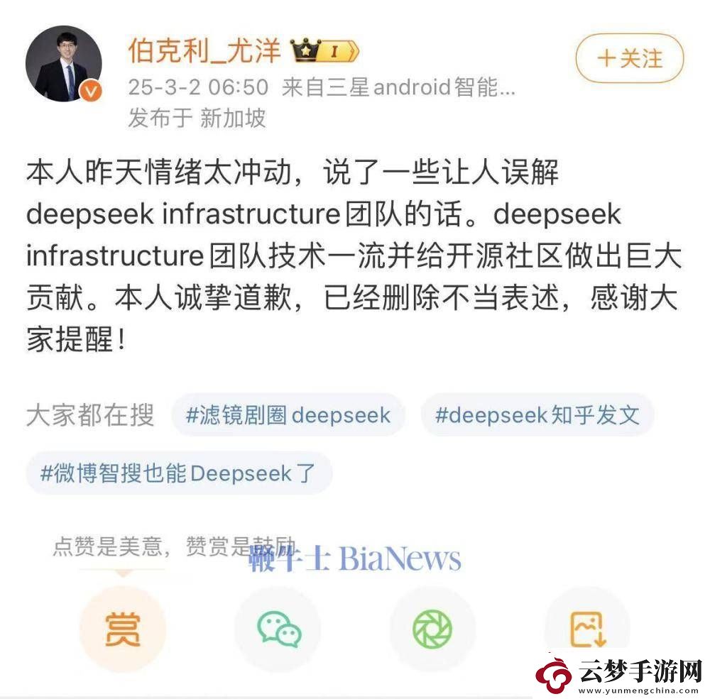 潞晨科技CEO向DeepSeek致歉