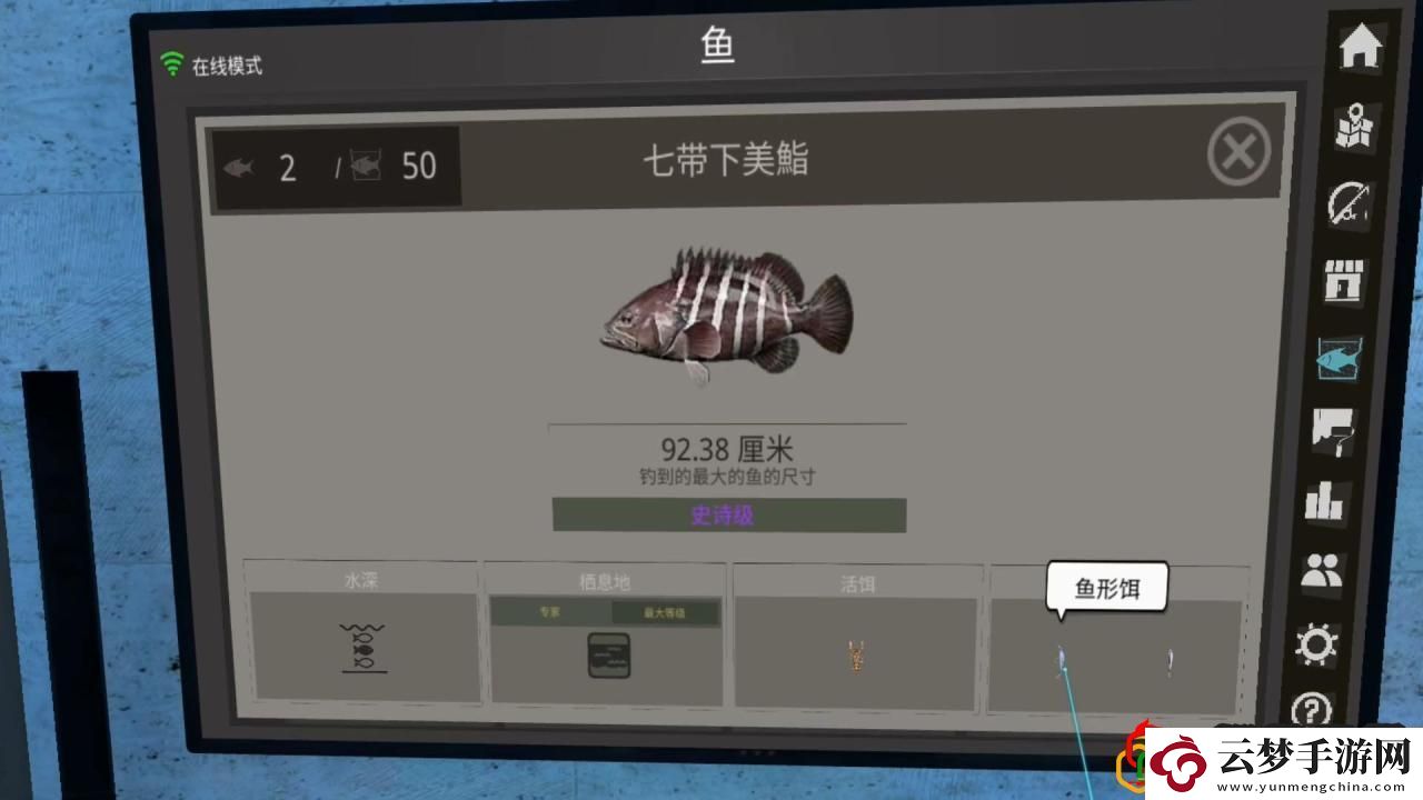實(shí)況釣魚是怎么釣到史詩(shī)魚的