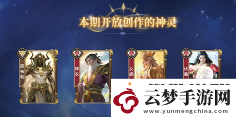 諸神競技場3月18日公測！開啟跨越文化與時代的較量