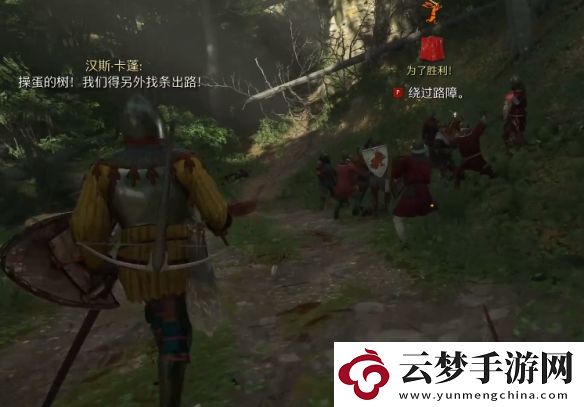 天國拯救2為了勝利怎么繞過路障