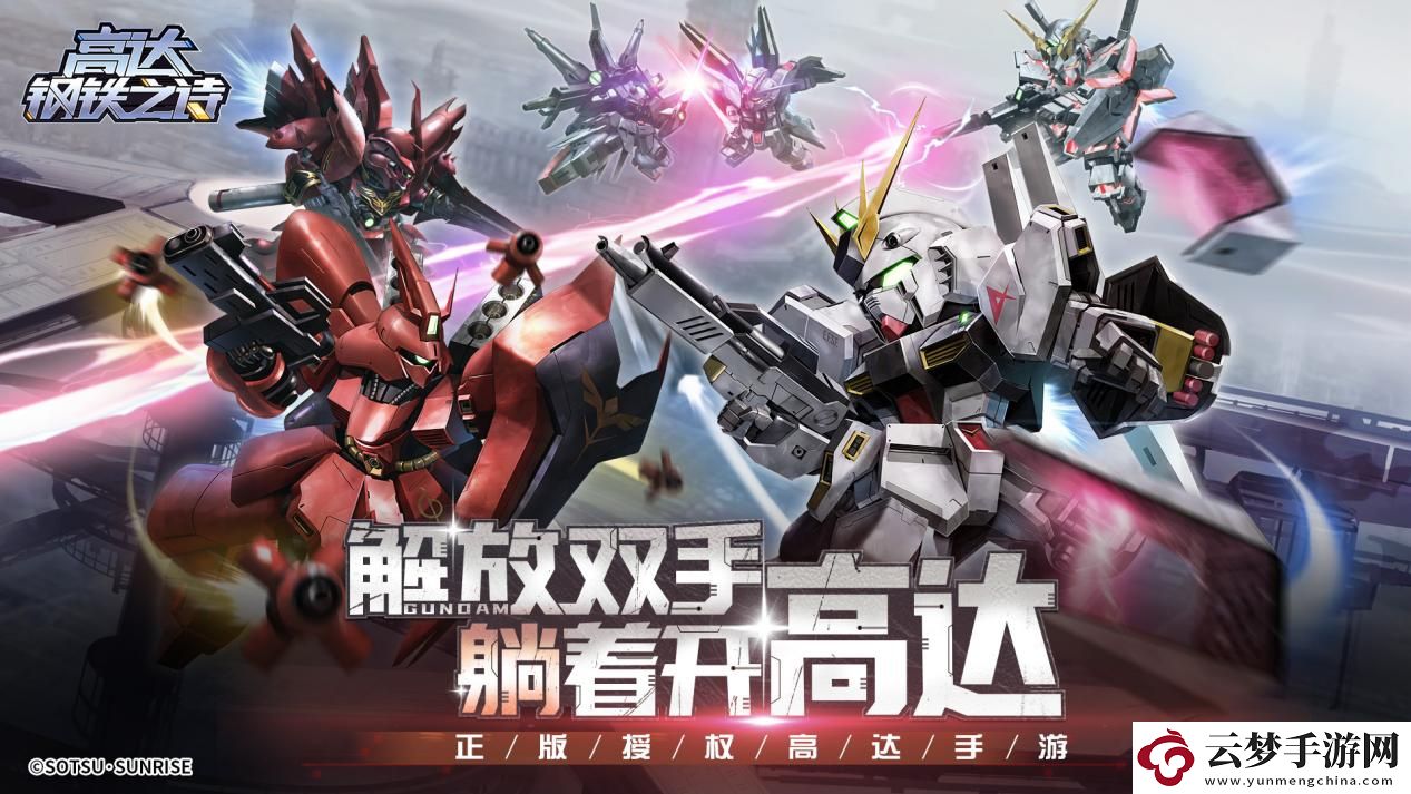 高達鋼鐵之詩預(yù)告片燃爆來襲