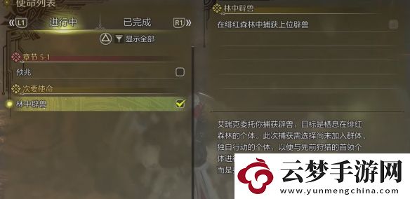 怪物獵人荒野林中辟獸怎么做