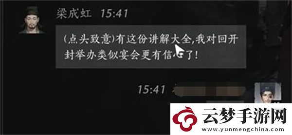 燕云十六聲梁成虹聊天對話攻略分享