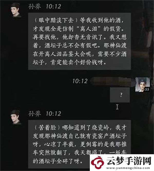 燕云十六聲孫莽聊天對(duì)話攻略分享