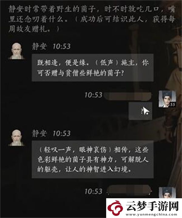 燕云十六聲靜安聊天對話攻略分享