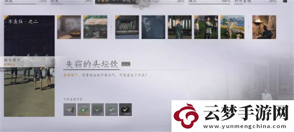 燕云十六聲失竊的頭壇酒任務完成方法分享