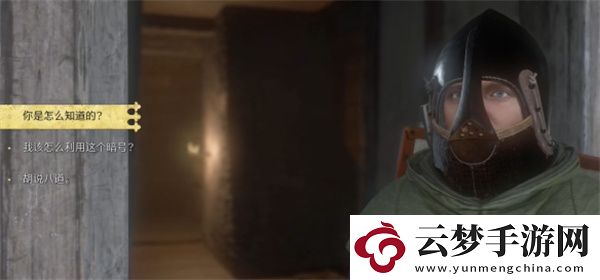 天國拯救2農(nóng)民**支線任務(wù)攻略分享