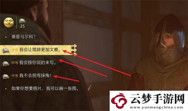 天國(guó)拯救2附注圖文支線任務(wù)攻略分享
