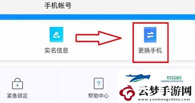 第五人格手機(jī)號(hào)換綁方法
