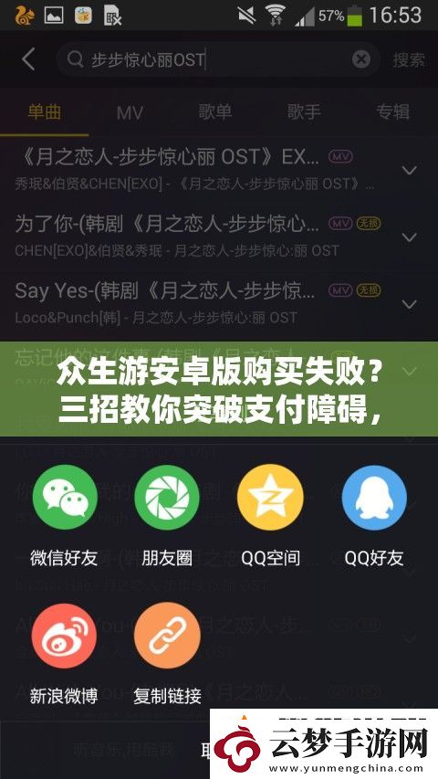 眾生游安卓版購買失敗
