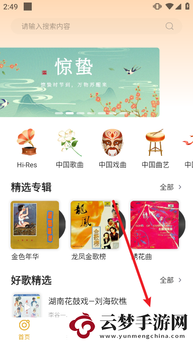 中唱音樂app最新安卓版極速版