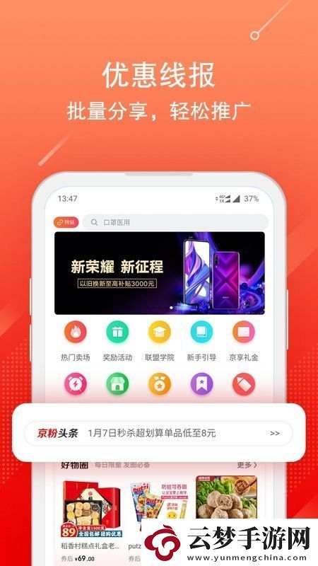京粉京東app手機(jī)版中文版