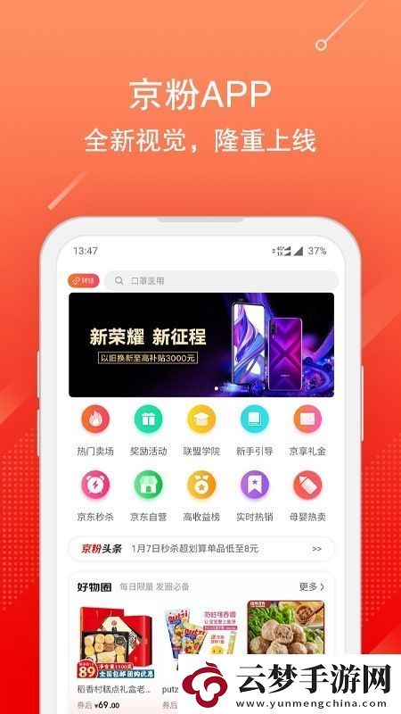 京粉京東app手機(jī)版中文版