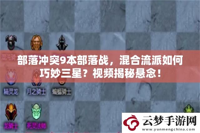 部落沖突9本部落戰(zhàn)