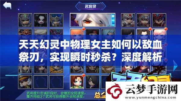 天天幻靈中物理女主如何以敵血祭刃