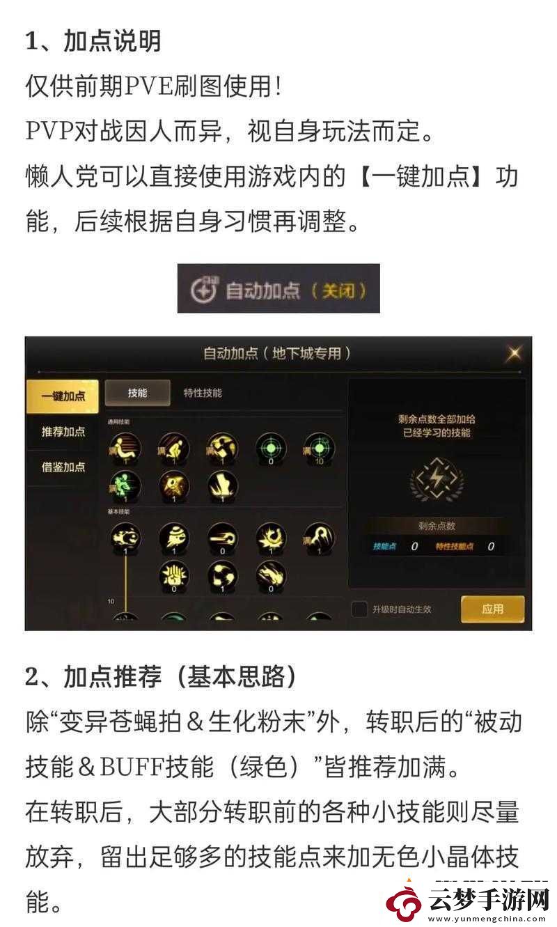 魔導(dǎo)師技能加點必看！3套神級方案帶你輕松刷爆副本