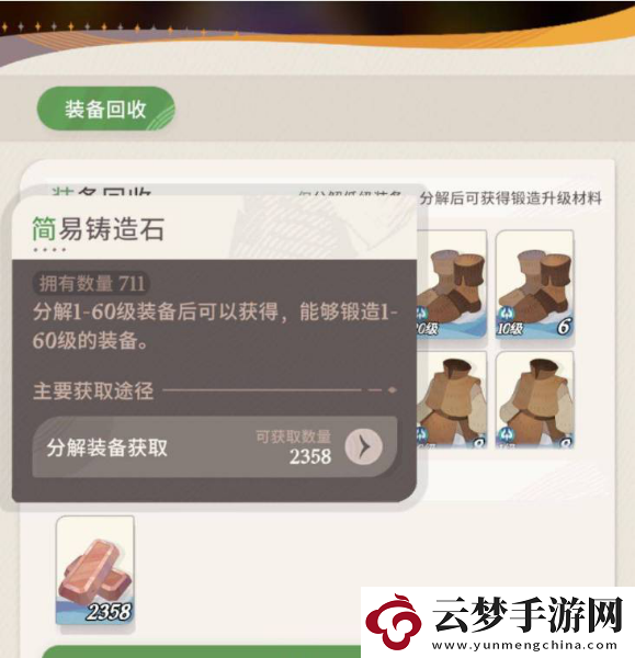 劍與遠(yuǎn)征啟程裝備鑄造怎么玩