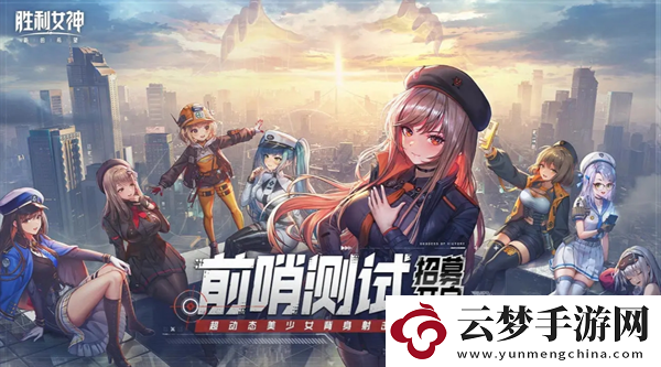 勝利女神新的希望核心角色推薦