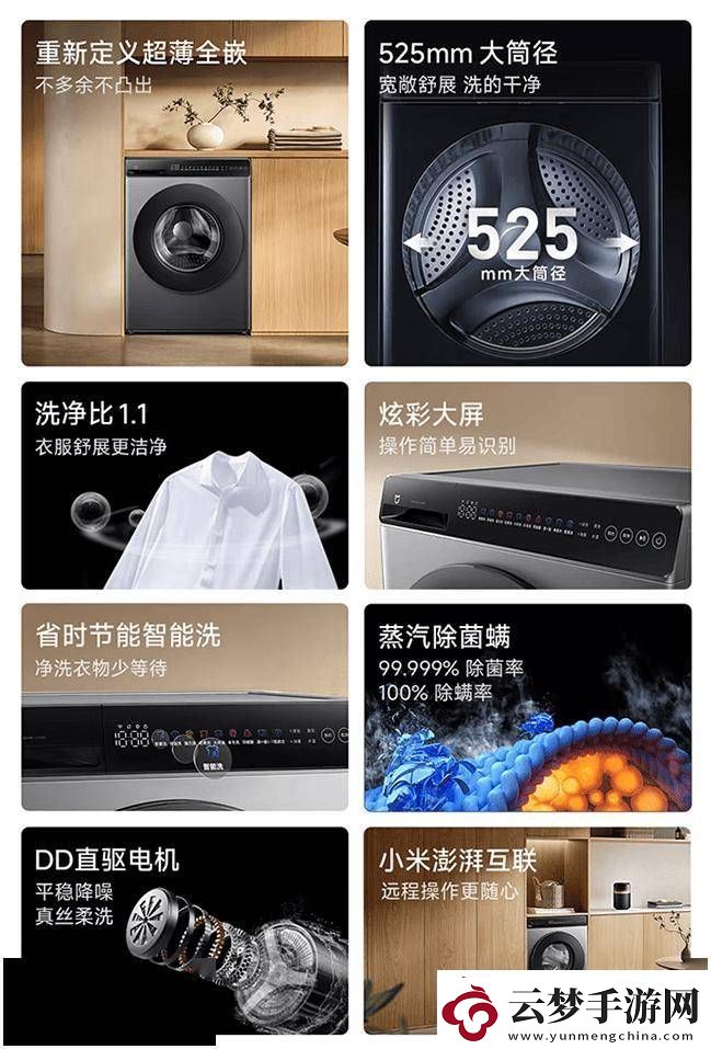 小米米家超凈洗滾筒洗衣機(jī)上市