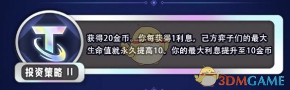 金鏟鏟之戰(zhàn)3星6費合成攻略