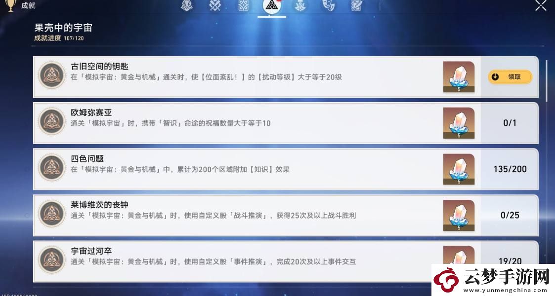 崩壞星穹鐵道古舊空間的鑰匙怎么達(dá)成