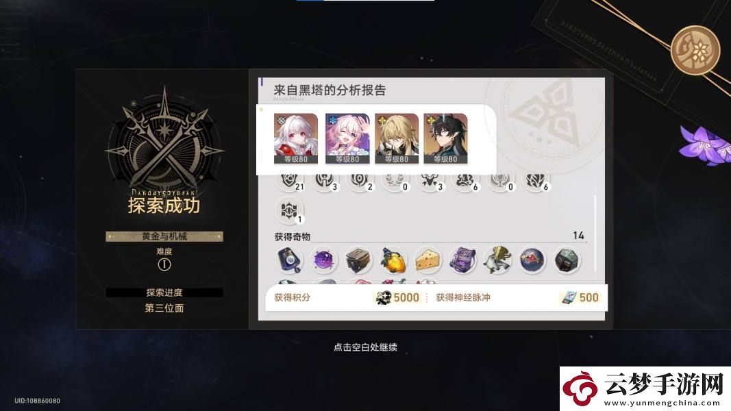 崩壞星穹鐵道古舊空間的鑰匙怎么達(dá)成