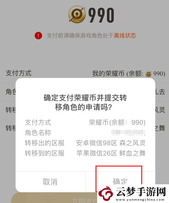 王者榮耀如何角色轉(zhuǎn)移