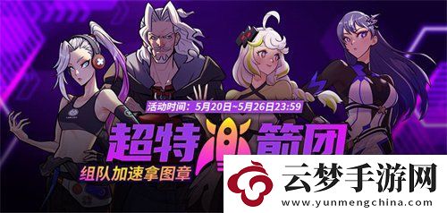 街頭籃球超特火箭團