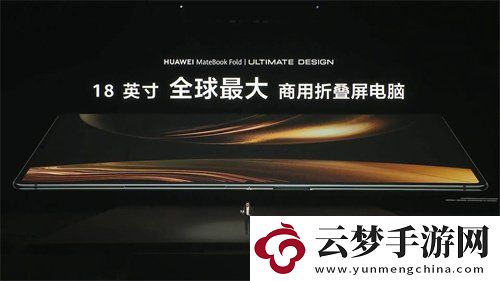 鴻蒙電腦正式發(fā)布！構(gòu)建豐富鴻蒙游戲生態(tài)